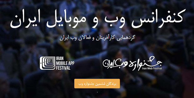 iranwebfestival-banner