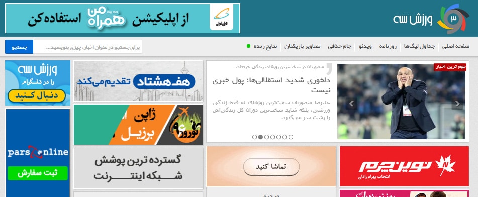20 وب‌سایت برتر ایران