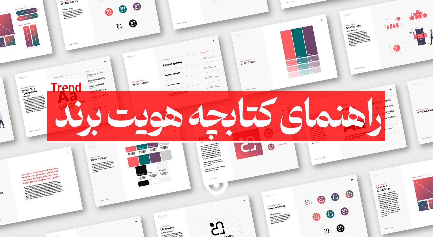 راهنمای کتابچه هویت برند