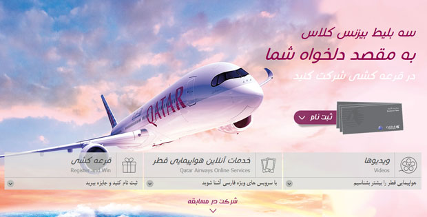 کمپین هواپیمایی قطر در ایران