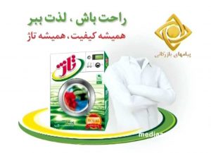 تبلیغات-شوینده-تاژ