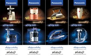 panasonic-azhand-service