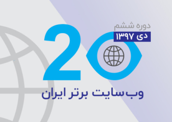 وب سایت برتر ایران