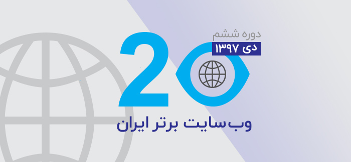 وب سایت برتر ایران