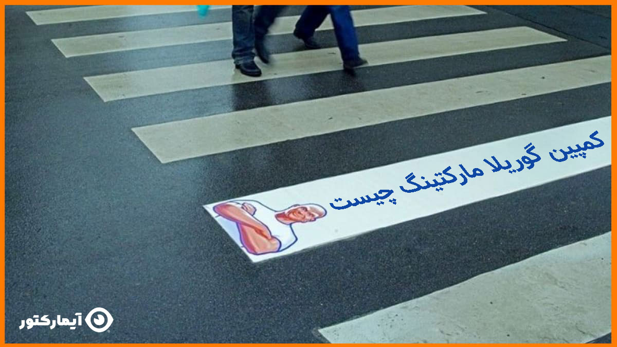 گوریلا مارکتینگ چیست