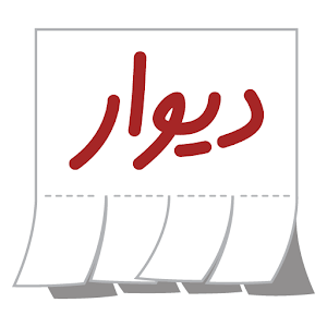  دیوار