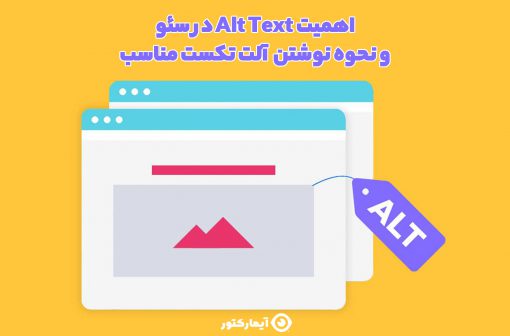 متن جایگزین عکس چیست