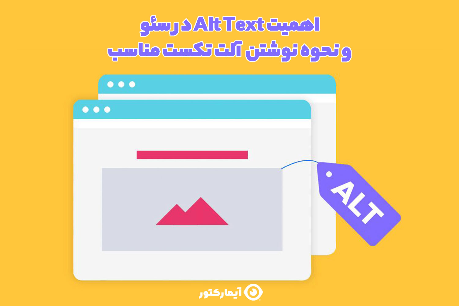 متن جایگزین عکس چیست