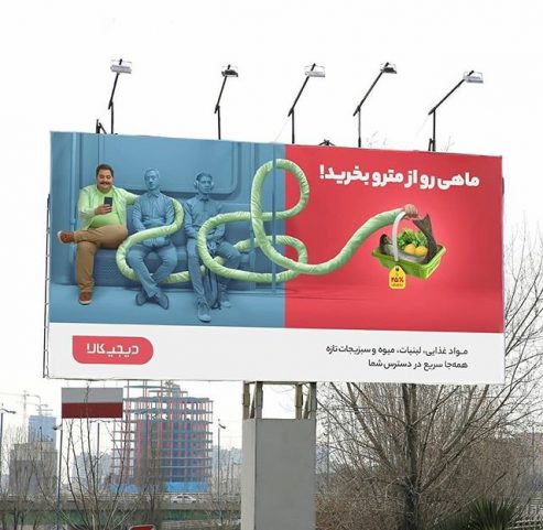 بیلبورد دیجی کالا