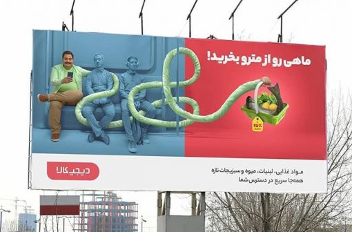 بیلبورد دیجی کالا