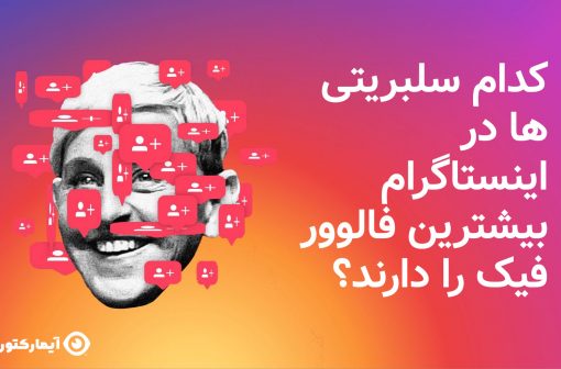 فالوور فیک