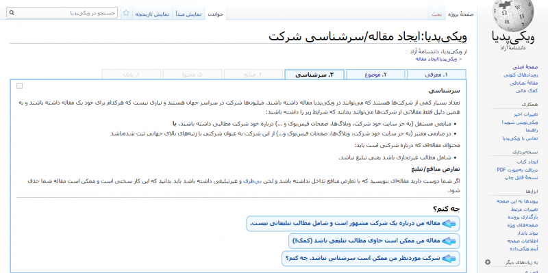 ساخت صفحه ویکی پدیا