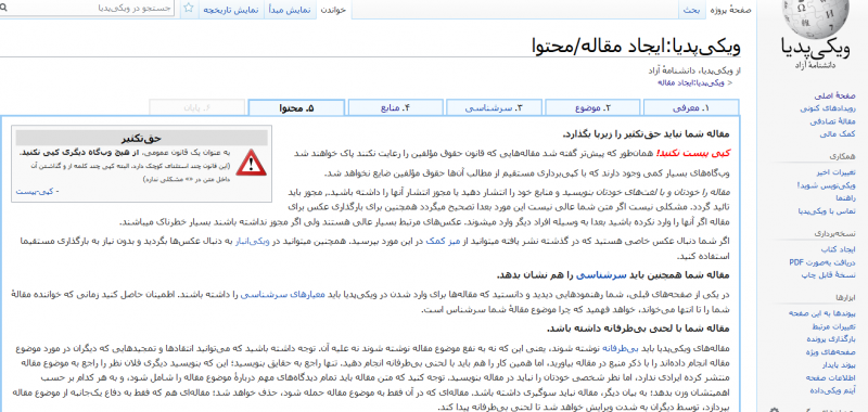 ساخت صفحه ویکی پدیا