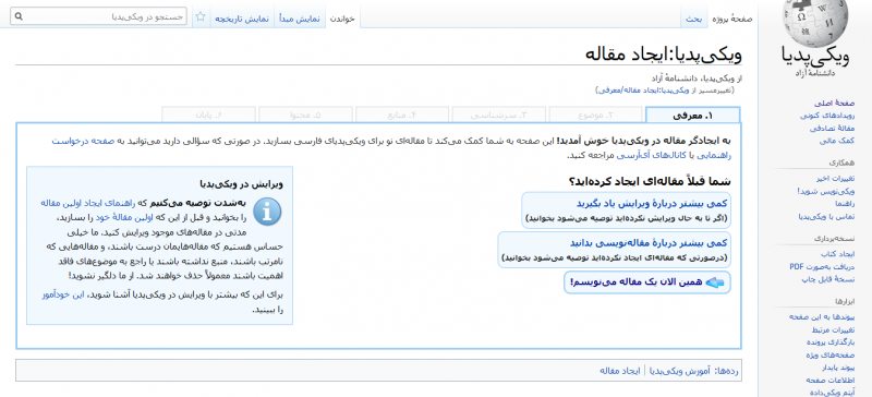 ساخت صفحه ویکی پدیا