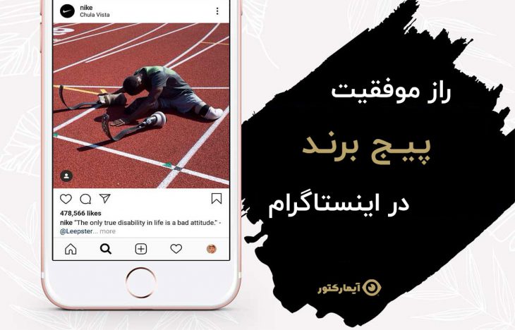 موفقیت برندها در اینستاگرام