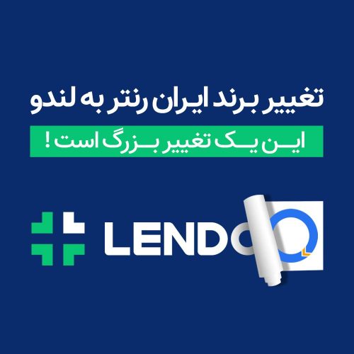 تغییر نام ایران رنتر به لندو