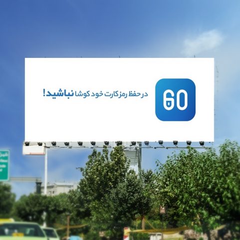 رمز دوم یکبار مصرف