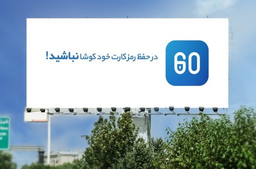 رمز دوم یکبار مصرف