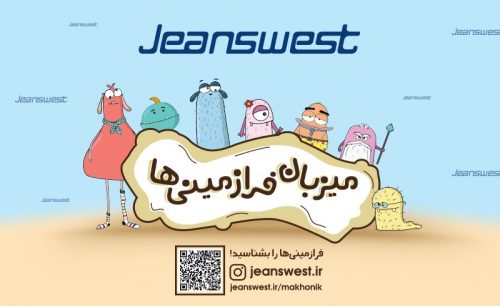 جین وست یلدا