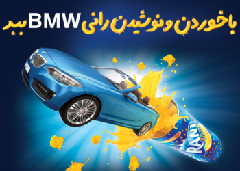 قرعه کشی رانی