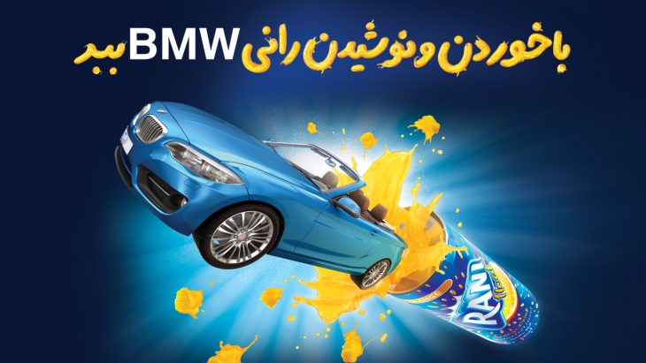 قرعه کشی رانی