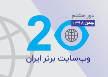 سایت برتر ایران