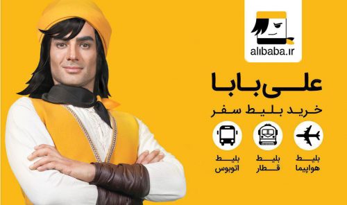 خرید بلیط هواپیما علی بابا