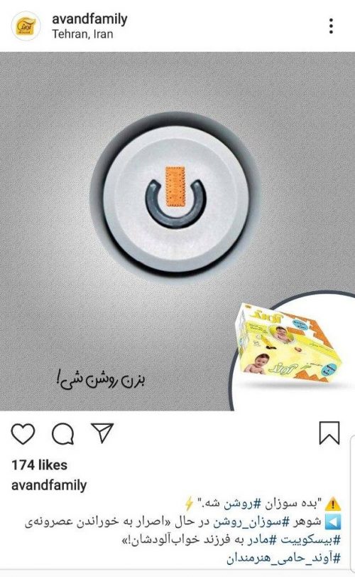 بیسکویت آوند