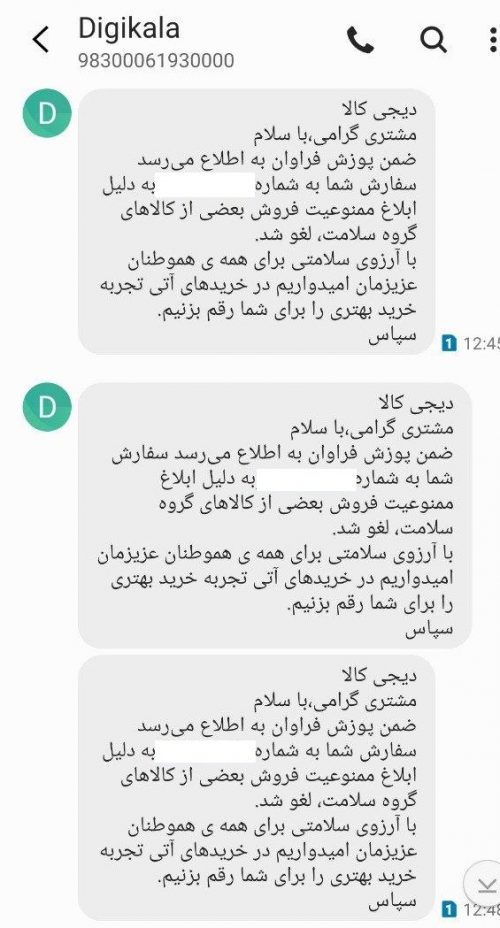 دیجی کالا