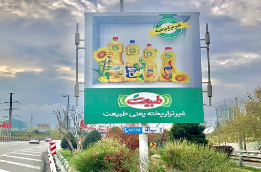 روغن طبیعت