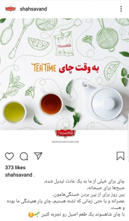 چای شاهسوند