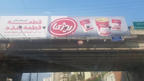 رب گوجه فرنگی روژین کنسرو