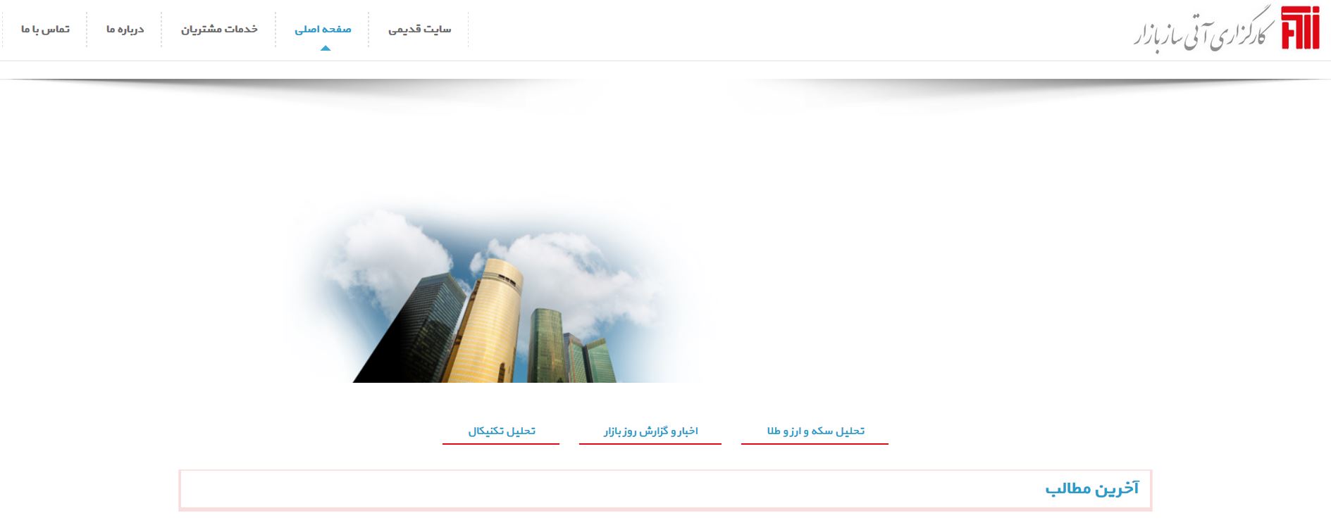 کارگزاری آتی ساز بازار انتخاب بهترین کارگزاری بورس