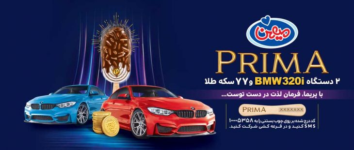 قرعه کشی میهن در تیر و مهر ماه 1400 | آیمارکتور