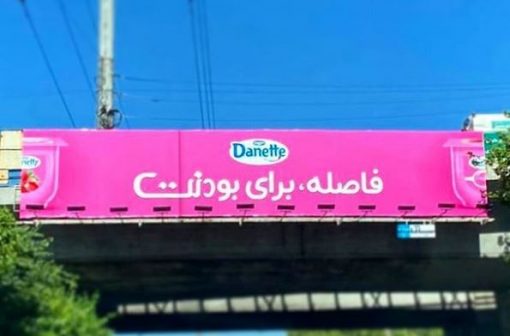 بیلبورد دنت