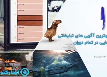 آگهی تبلیغاتی چاپی