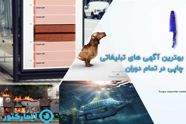 آگهی تبلیغاتی چاپی
