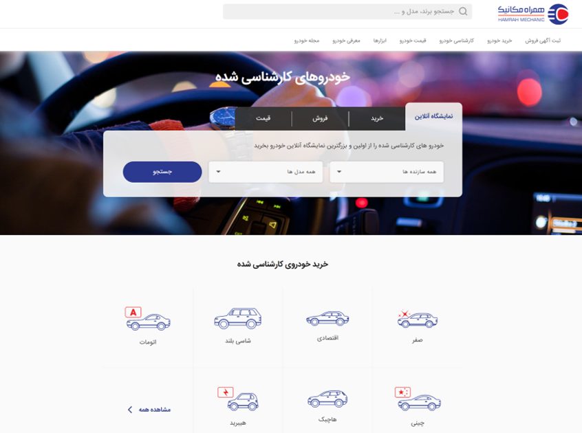 خرید ماشین همراه مکانیک