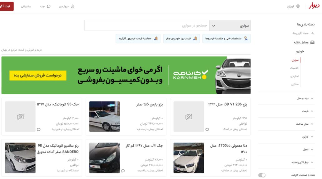 دیوار خرید خودرو