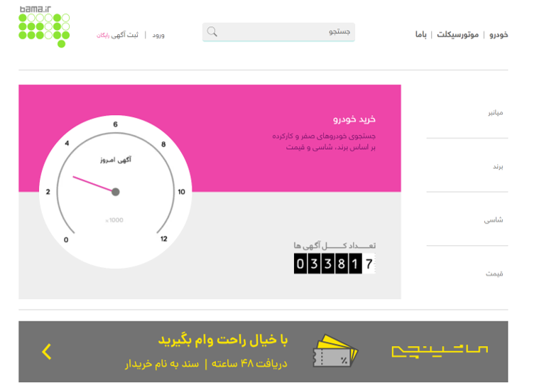 وب سایت خرید خودرو باما