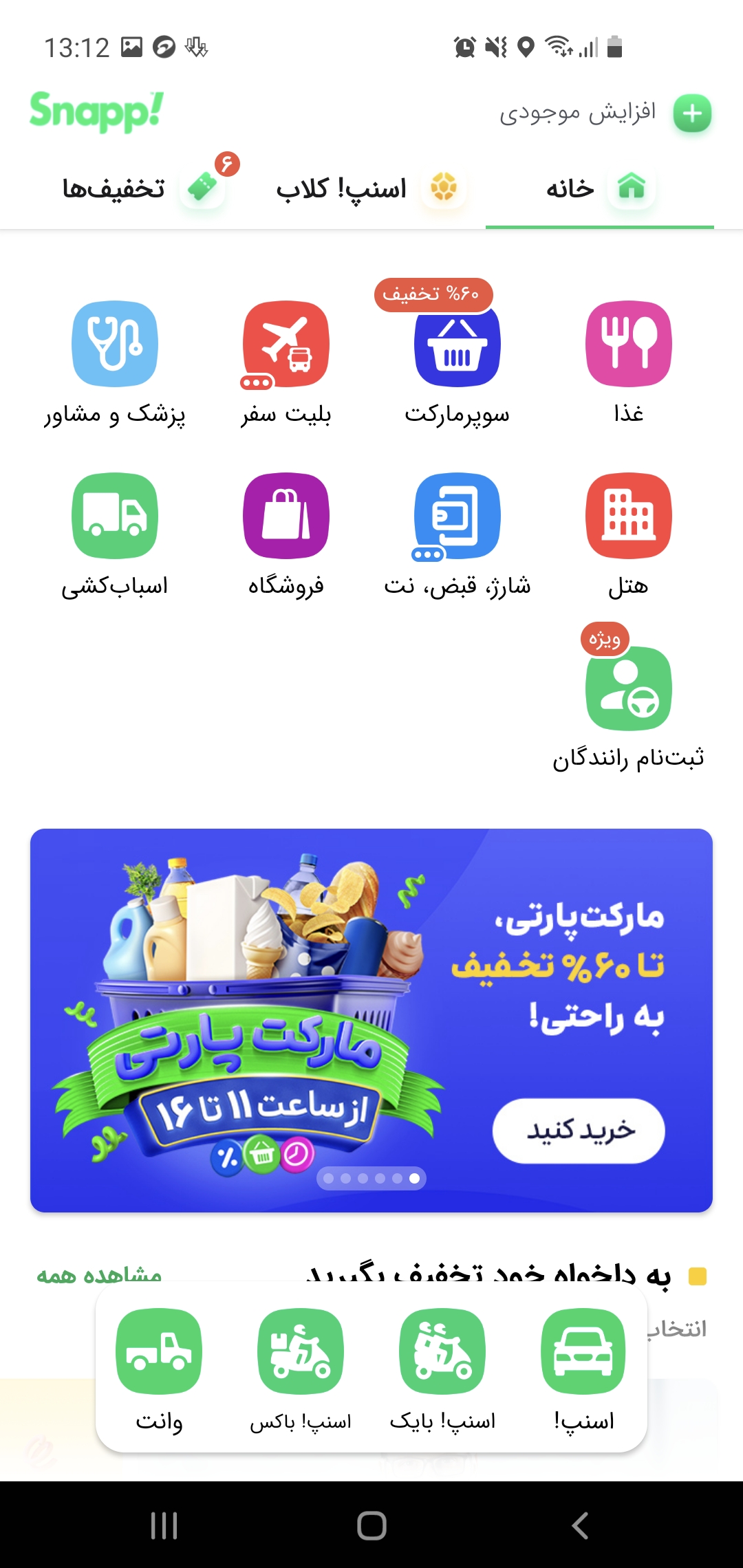 تجربه خرید از اسنپ مارکت