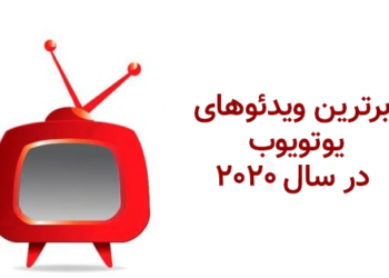 ویدئو تبلیغاتی