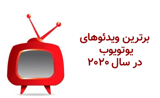 ویدئو تبلیغاتی