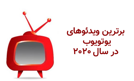 ویدئو تبلیغاتی