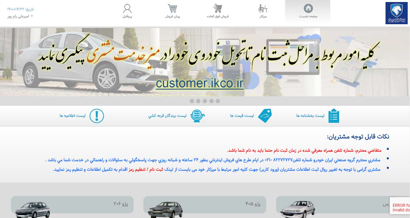 ایران خودرو