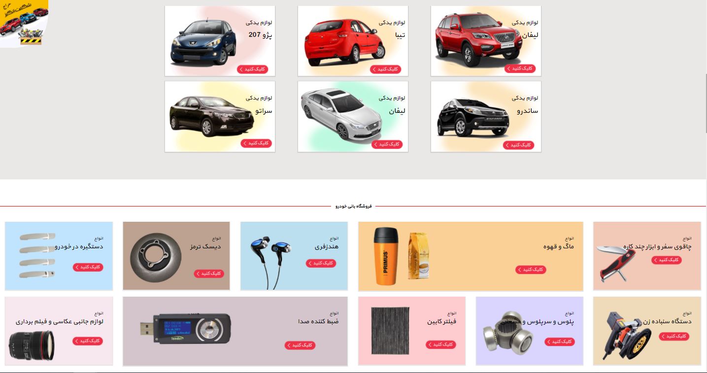 خرید لوازم یدکی از بانی خودرو