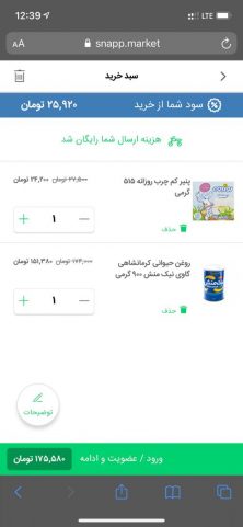 تجربه خرید اینترنتی از اسنپ مارکت | آیمارکتور