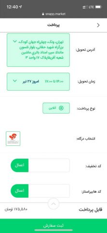 تجربه خرید اینترنتی از سوپر مارکت اسنپ | آیمارکتور