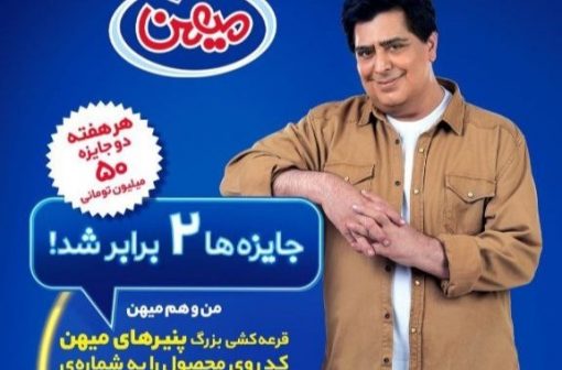 قرعه کشی میهن| آیمارکتور