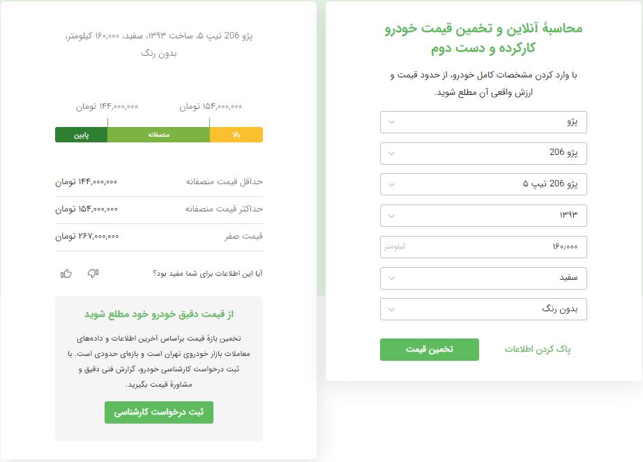 تخمین قیمت خودرو